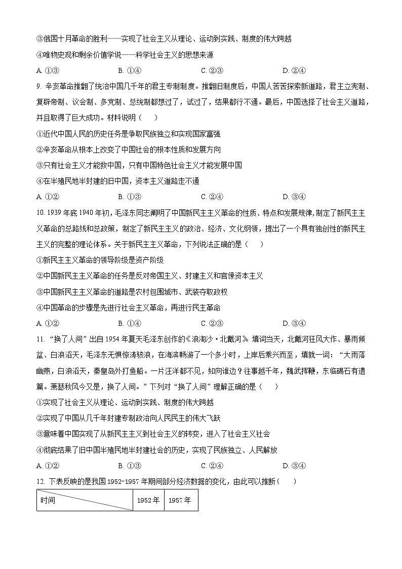 精品解析：安徽省蚌埠市A层高中2025-2026学年高一上学期第一次月考政治试题（原卷版）第3页