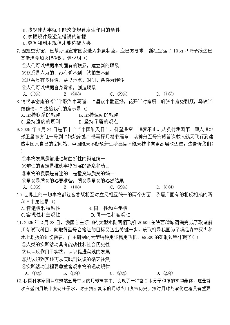 江西省上饶市2025-2026年高二上9月月考思想政治试卷（含解析）第2页