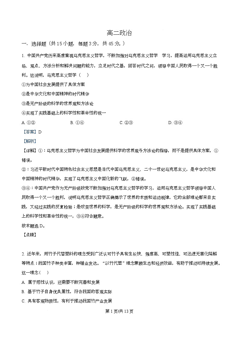 吉林省通化市梅河口市第五中学2025-2026学年高二上学期10月月考 政治答案第1页