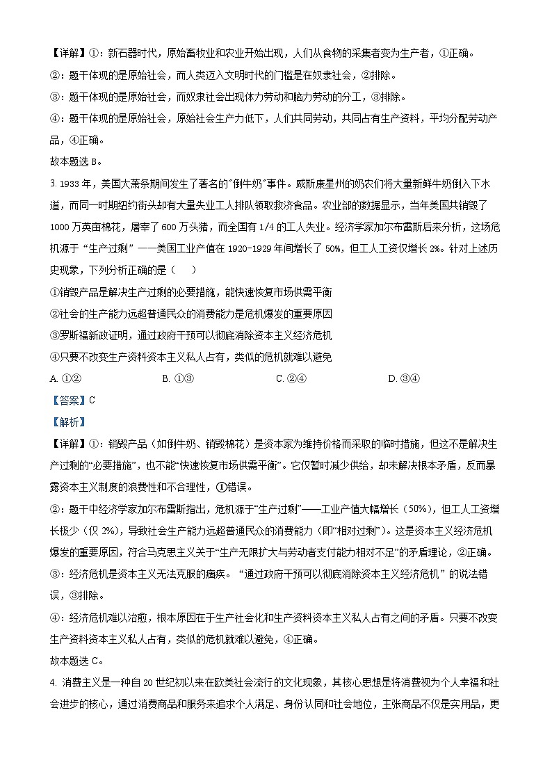 精品解析：河南省信阳高级中学2025-2026学年高一上学期9月月考政治试题（解析版）第2页