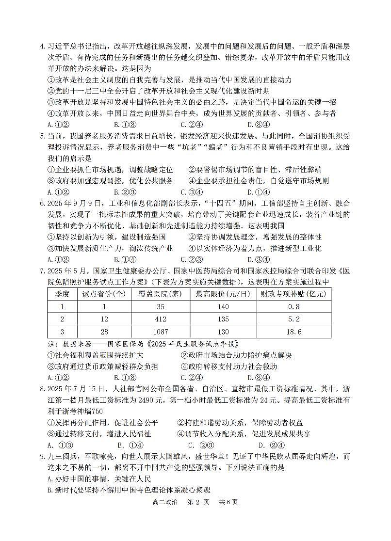 政治卷-2510高二浙江六校第2页