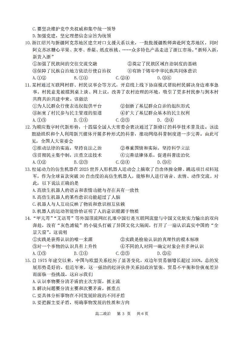 政治卷-2510高二浙江六校第3页
