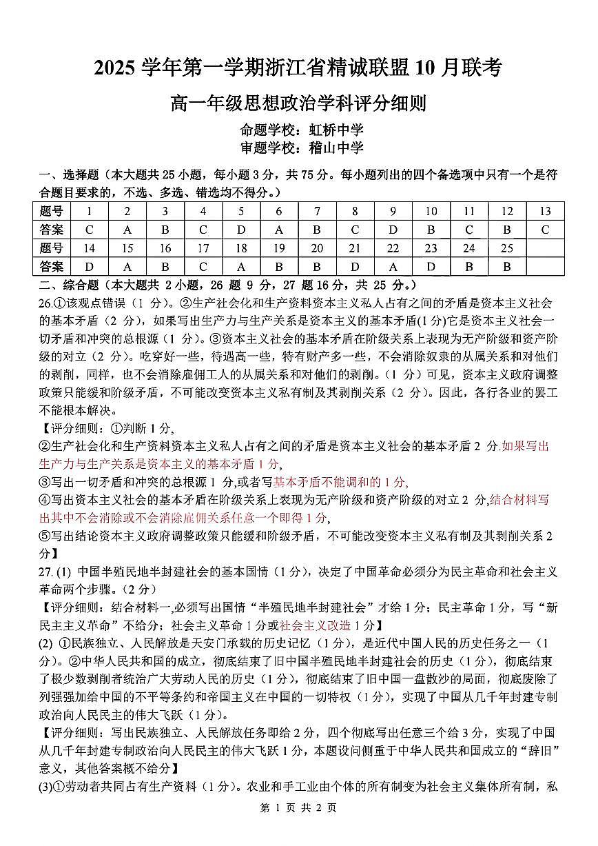扫描件_高一年级思想政治学科评分细则第1页