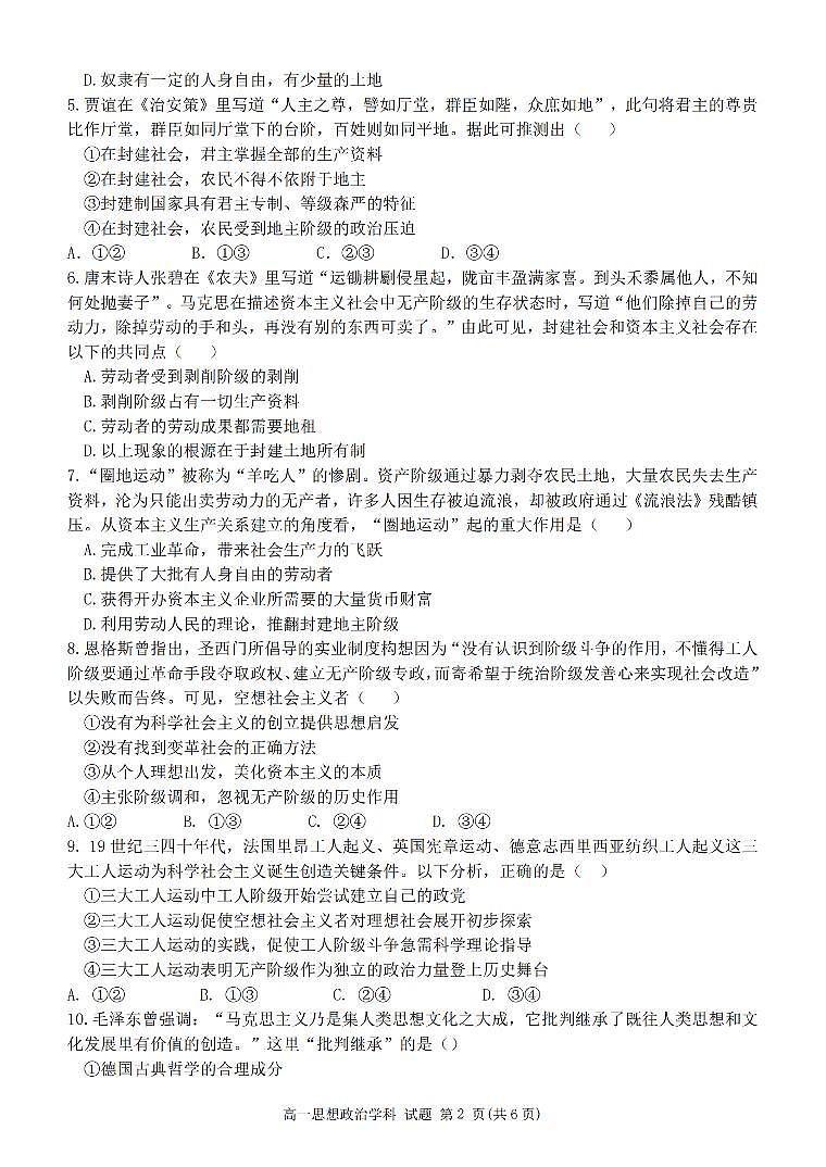 政治卷-2510高一精诚联盟第2页