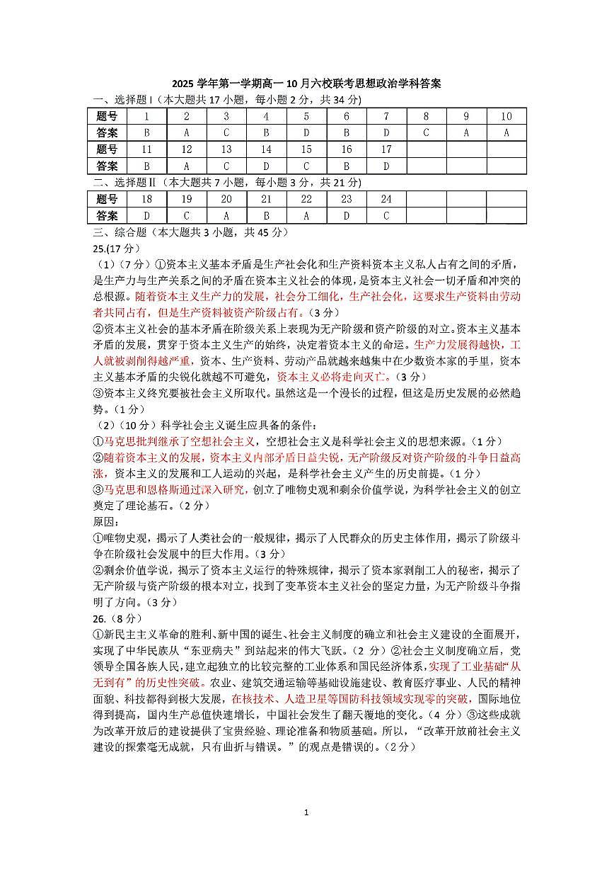 扫描件_政治答案第1页
