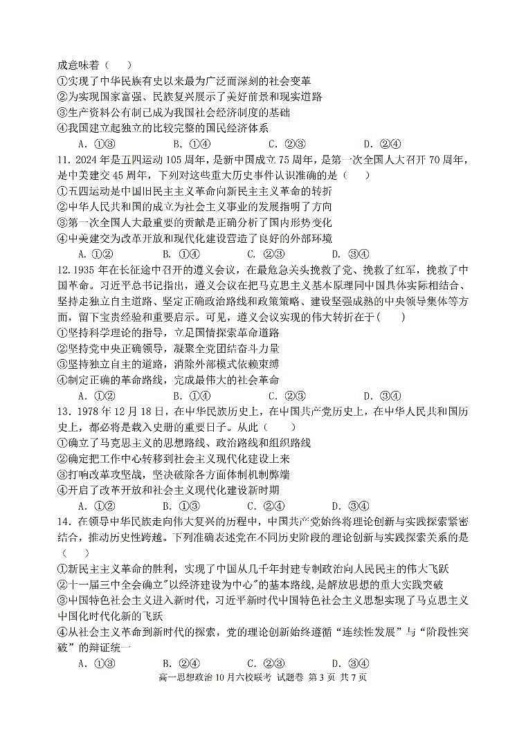 政治卷-2510高一浙江六校第3页