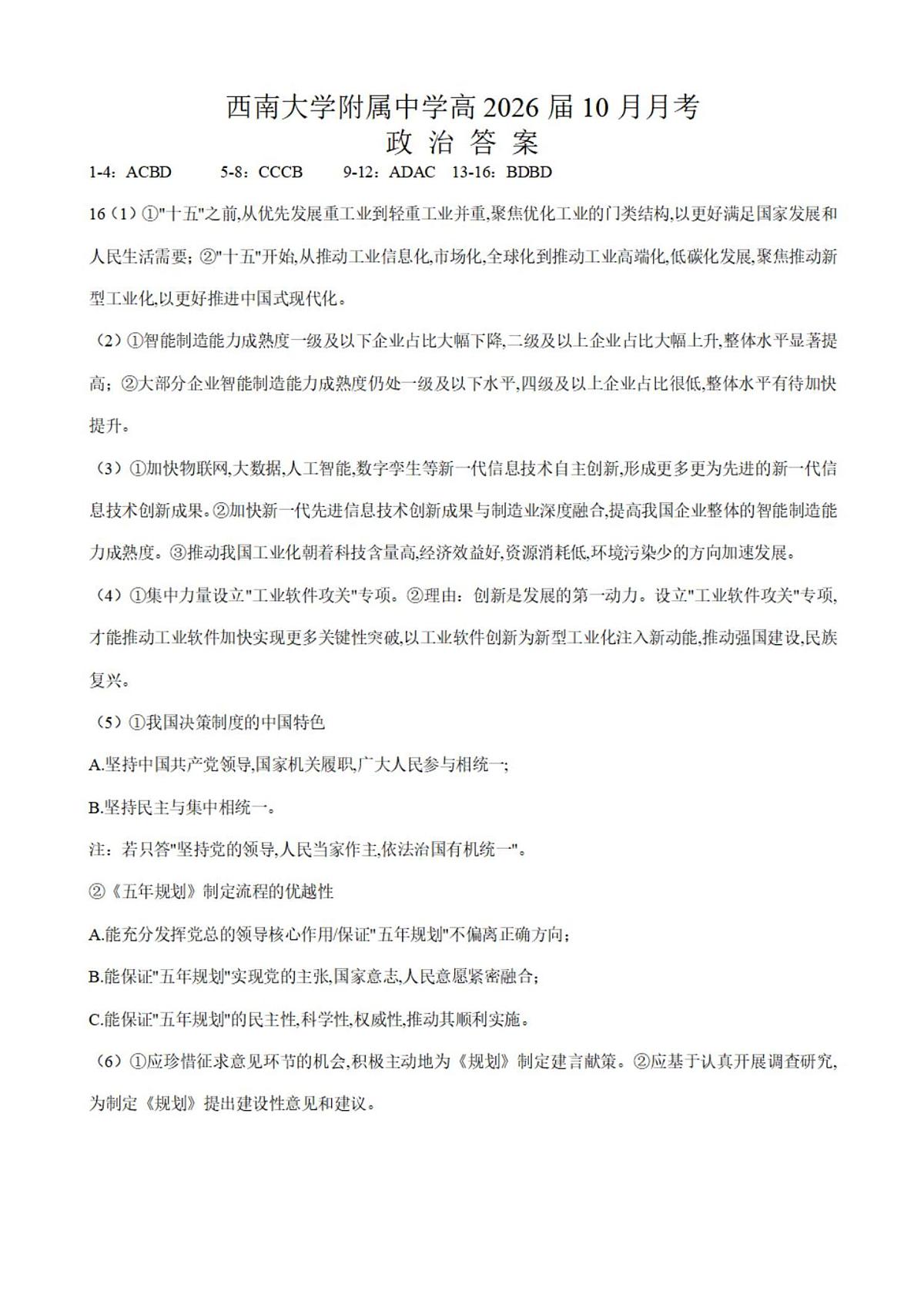 政治答案第1页