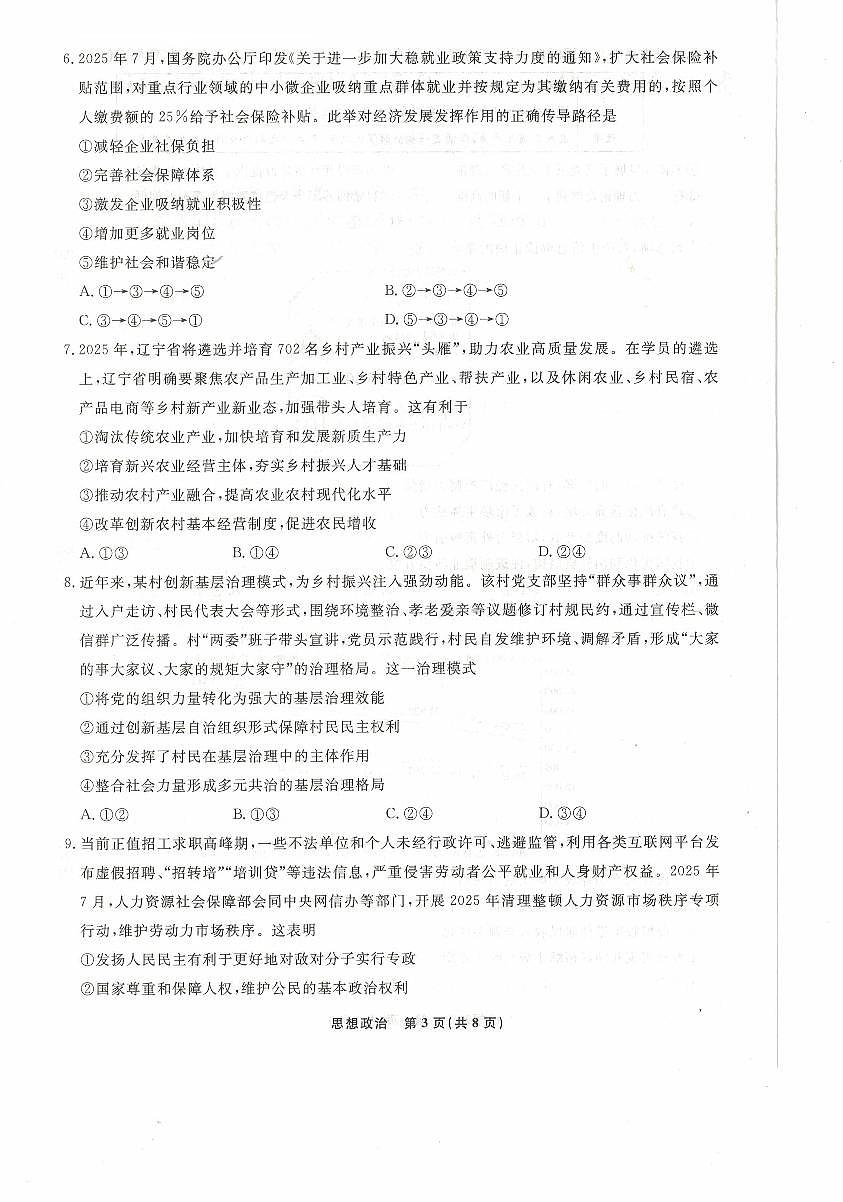 辽宁省名校联盟2025-2026年高三10月联考政治试卷第3页