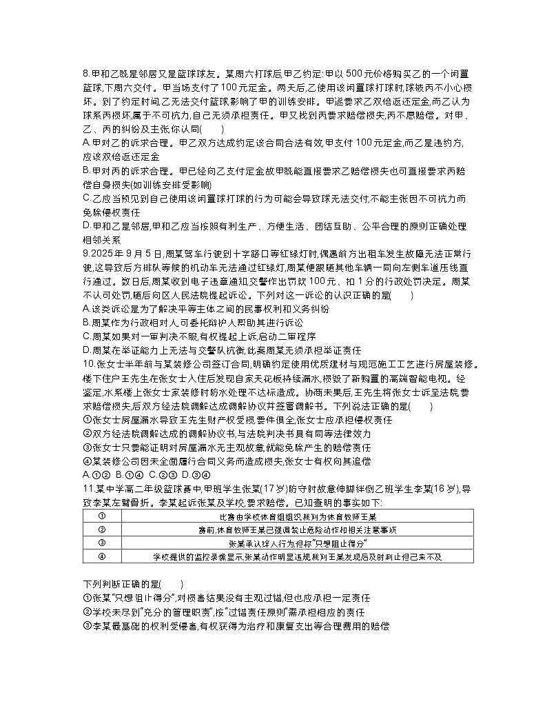 江苏省连云港市部分学校2025-2026学年高三上学期10月月考政治试题第3页