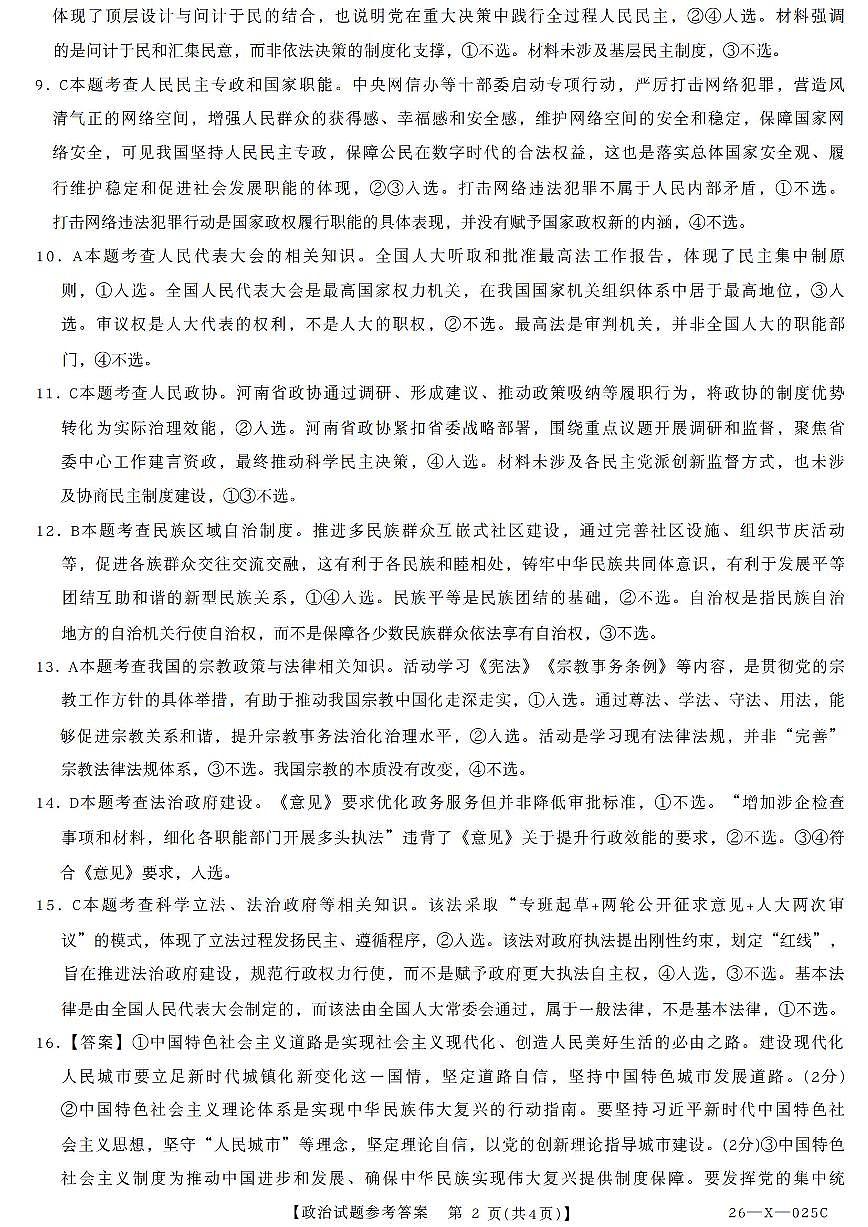 政治答案第2页