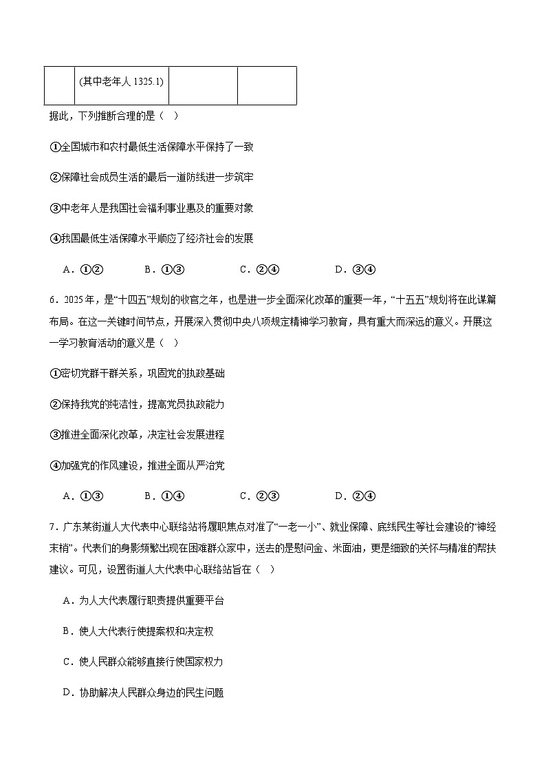 广东省六校联考2026届高三上学期第二次联考政治试卷（含答案）第3页