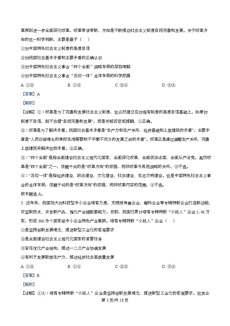 陕西省咸阳市实验中学2026届高三上学期第二次质量检测+政治答案第3页
