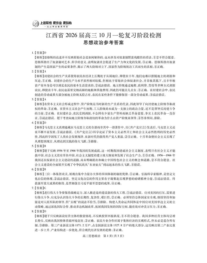 江西省2026届高三10月一轮复习阶段检测政治答案第1页