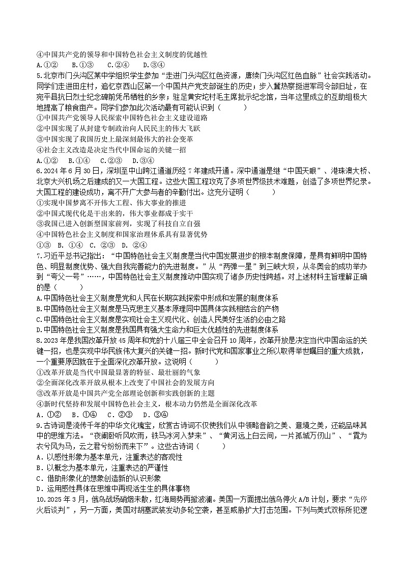 26届高三模拟预测一政治第2页