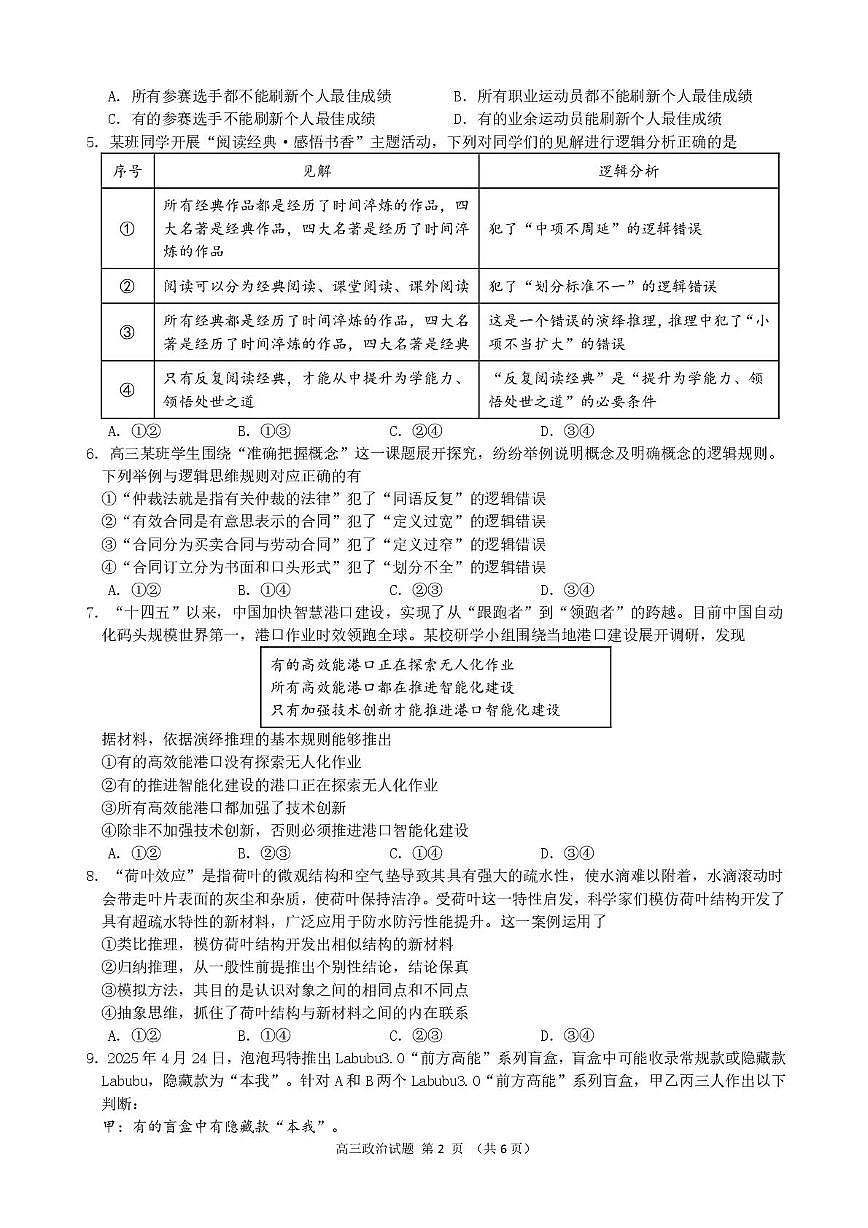 福建省三校2026届高三上学期10月联考试题 政治 PDF版含解析第2页