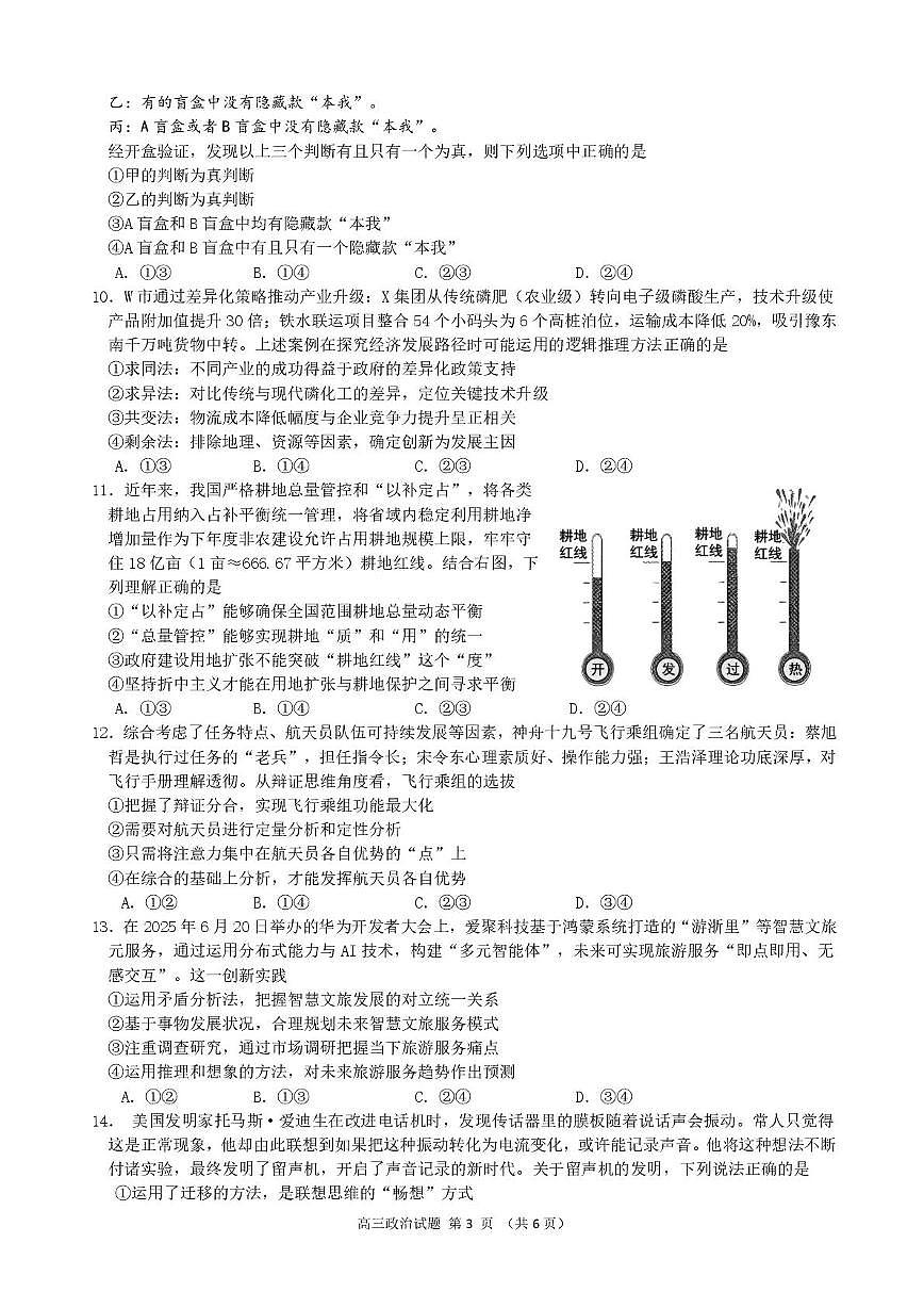 福建省三校2026届高三上学期10月联考试题 政治 PDF版含解析第3页