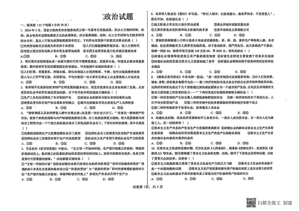 黑龙江省齐齐哈尔市部分学校2025-2026学年高一上学期10月期中联合考试政治试题第1页