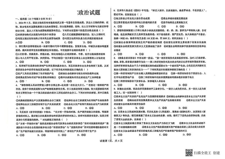 黑龙江省齐齐哈尔市部分学校2025-2026学年高一上学期10月期中联合考试政治试题第1页