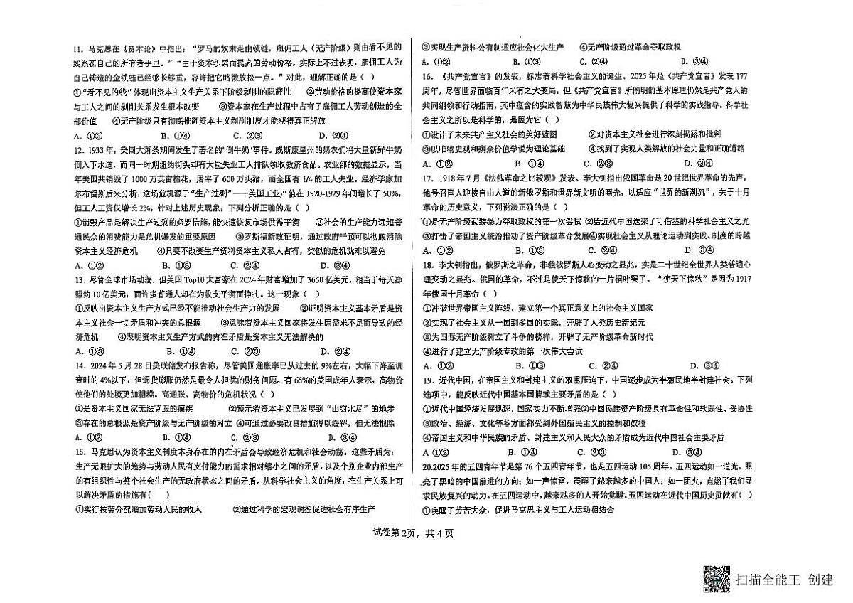 黑龙江省齐齐哈尔市部分学校2025-2026学年高一上学期10月期中联合考试政治试题第2页