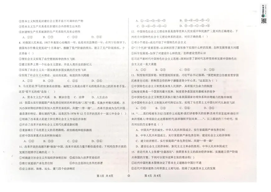 广东省东莞市某校2025-2026学年高一上学期10月月考政治试题第2页