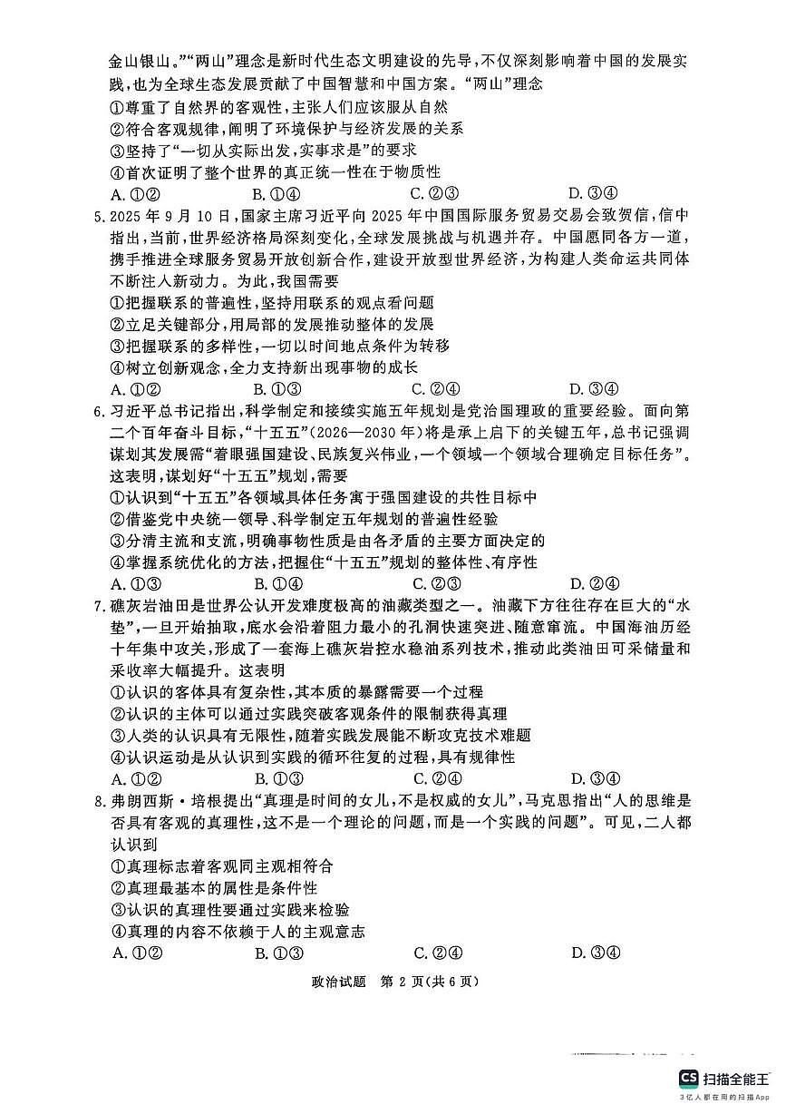 河南省青桐鸣大联考2025-2026学年高二上学期10月月考政治试题第2页