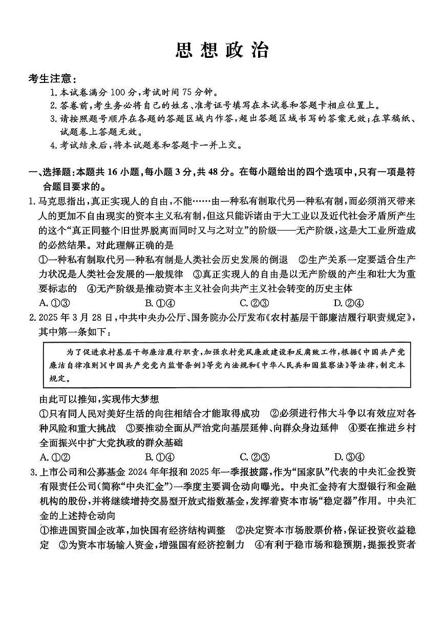 河北省盐山中学2025-2026学年高三上学期10月月考政治试题第1页