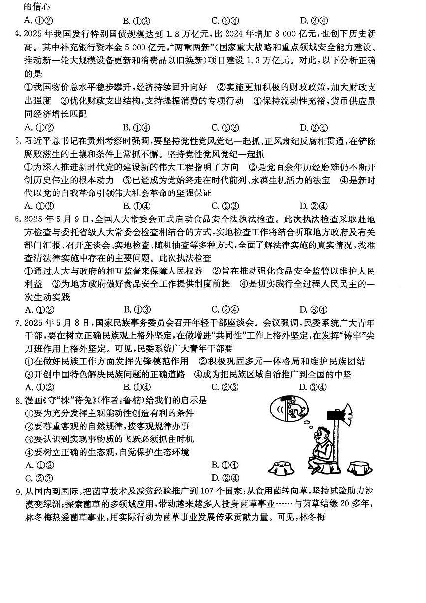 河北省盐山中学2025-2026学年高三上学期10月月考政治试题第2页