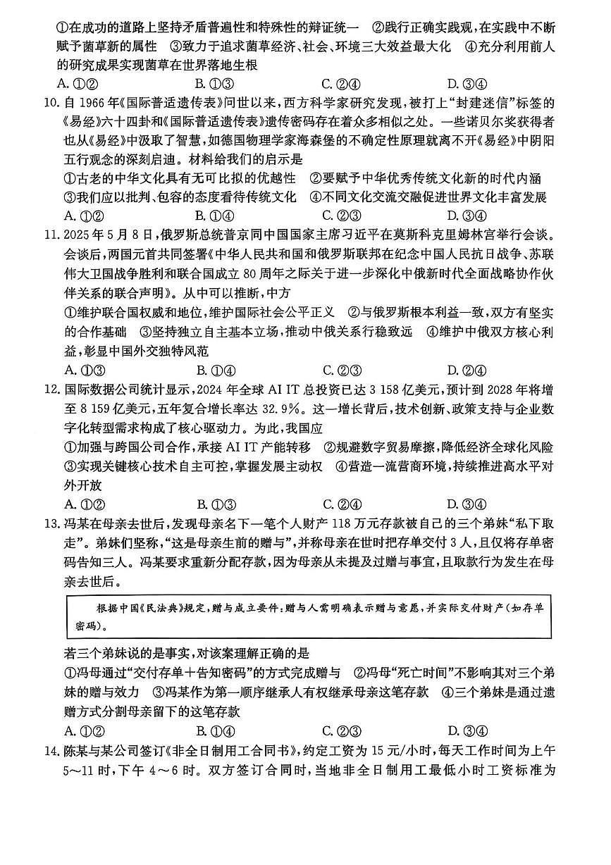 河北省盐山中学2025-2026学年高三上学期10月月考政治试题第3页