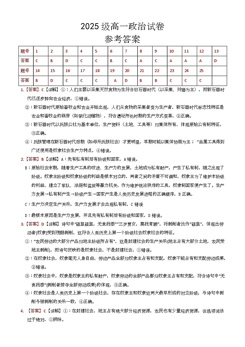 2025级高一政治参考答案第1页