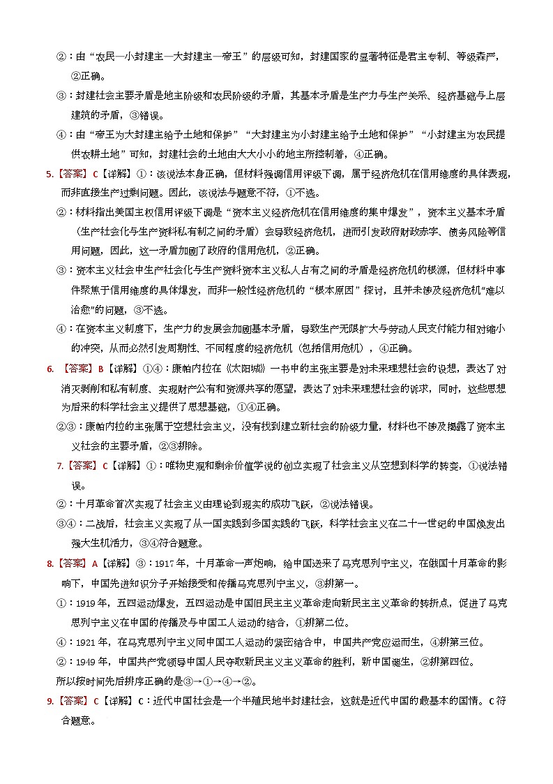 2025级高一政治参考答案第2页