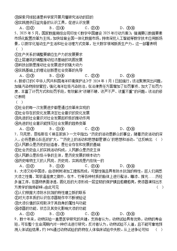 甘肃省张掖市民乐县第一中学2025-2026学年高二上学期10月教学质量检测政治试卷第2页