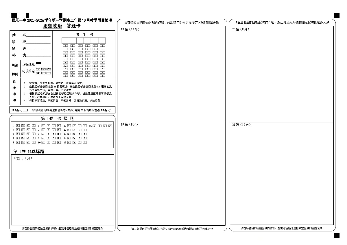 政治答题卡第1页
