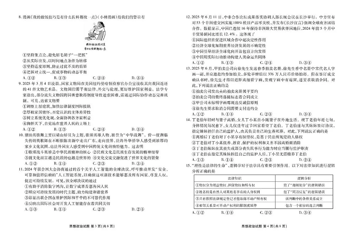广东省衡水金卷2026届高三8月开学联考政治第2页
