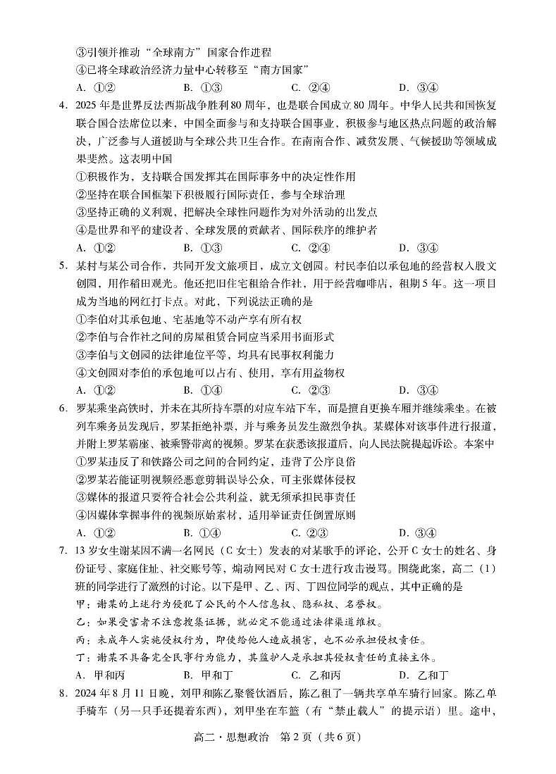 广东省肇庆市2024-2025学年高二下学期期末考试政治试卷第2页