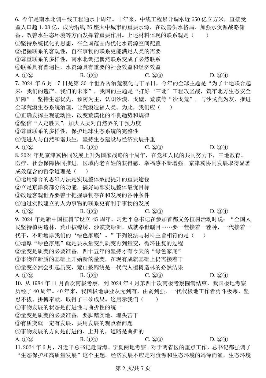 河北省保定市唐县第一中学2025-2026学年高二上学期9月月考政治试题第2页