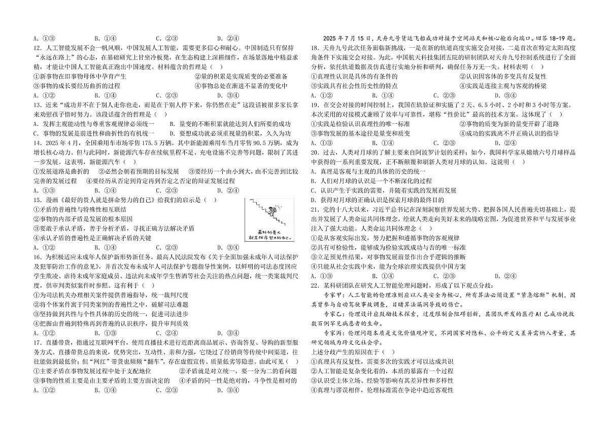 黑龙江省牡丹江市第一高级中学2025-2026学年高二上学期9月月考政治试题第2页
