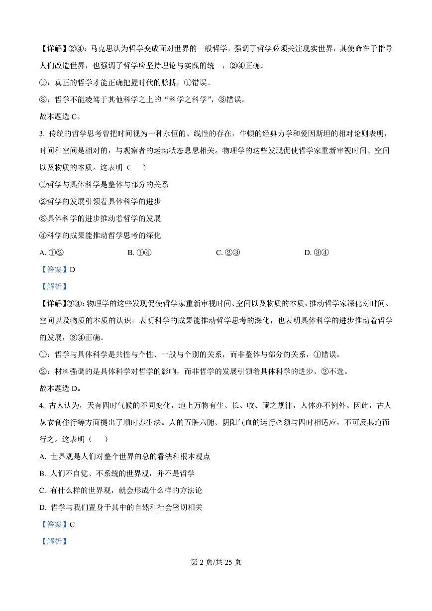 宁夏银川一中2025-2026学年高二上学期第一次月考政治试卷（解析版）第2页
