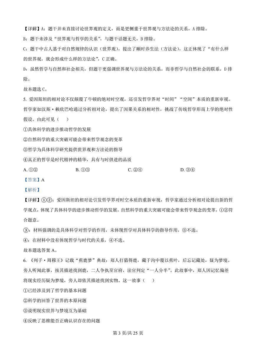 宁夏银川一中2025-2026学年高二上学期第一次月考政治试卷（解析版）第3页