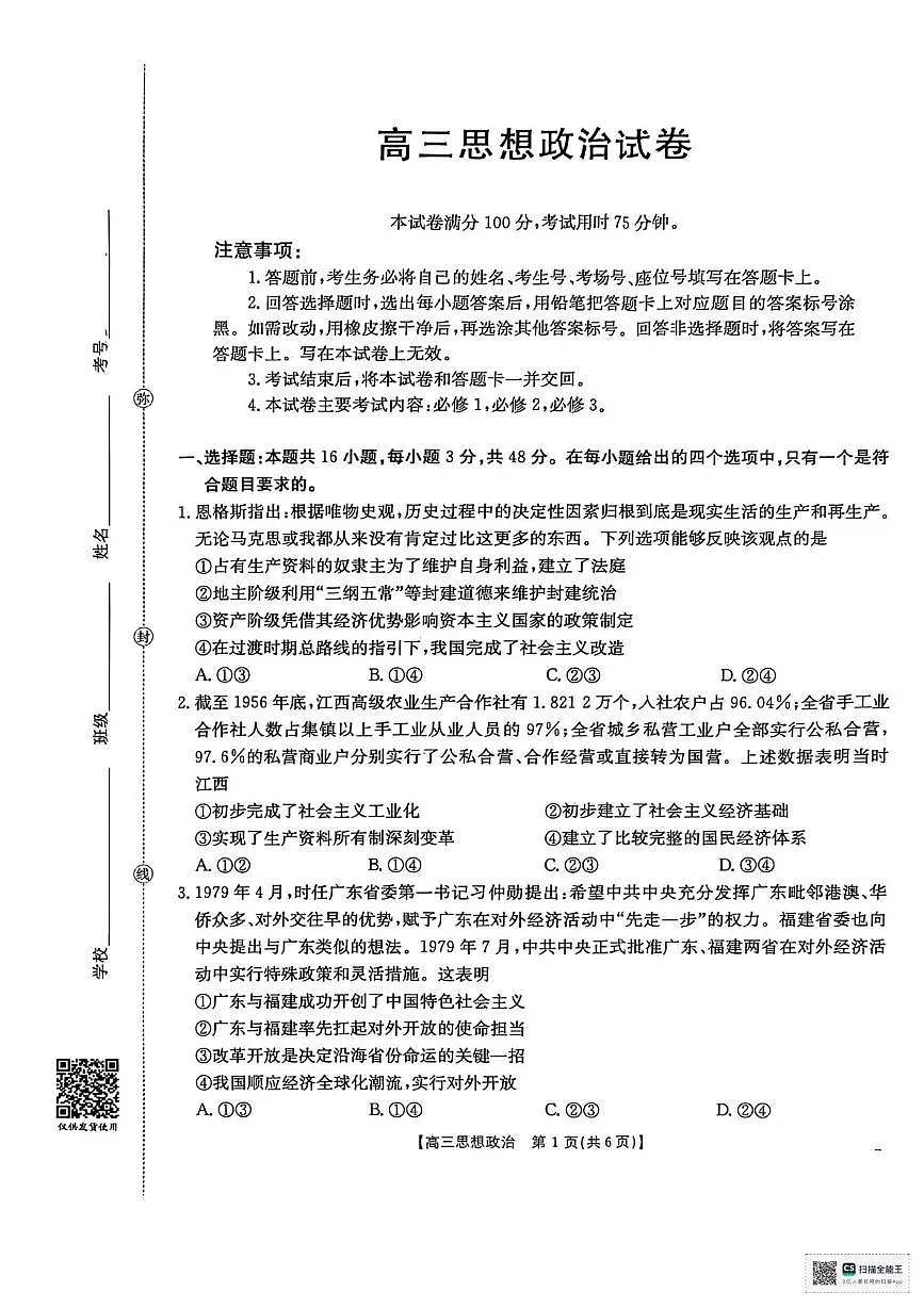 江西省部分学校2025-2026学年高三上学期10月月考政治试题第1页