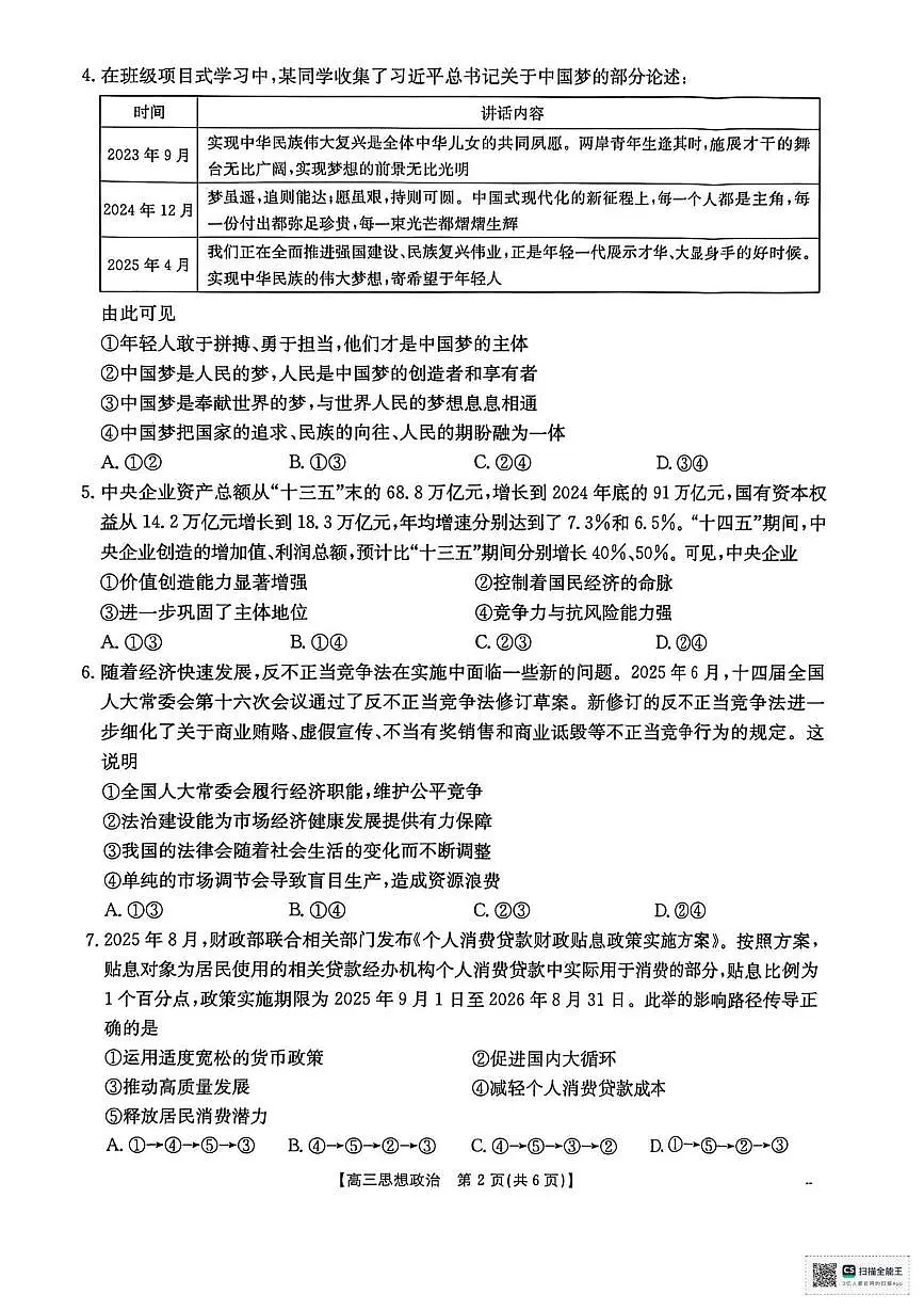 江西省部分学校2025-2026学年高三上学期10月月考政治试题第2页