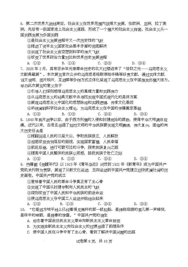 江苏省扬州中学2025-2026学年高一上学期10月月考政治试题第2页
