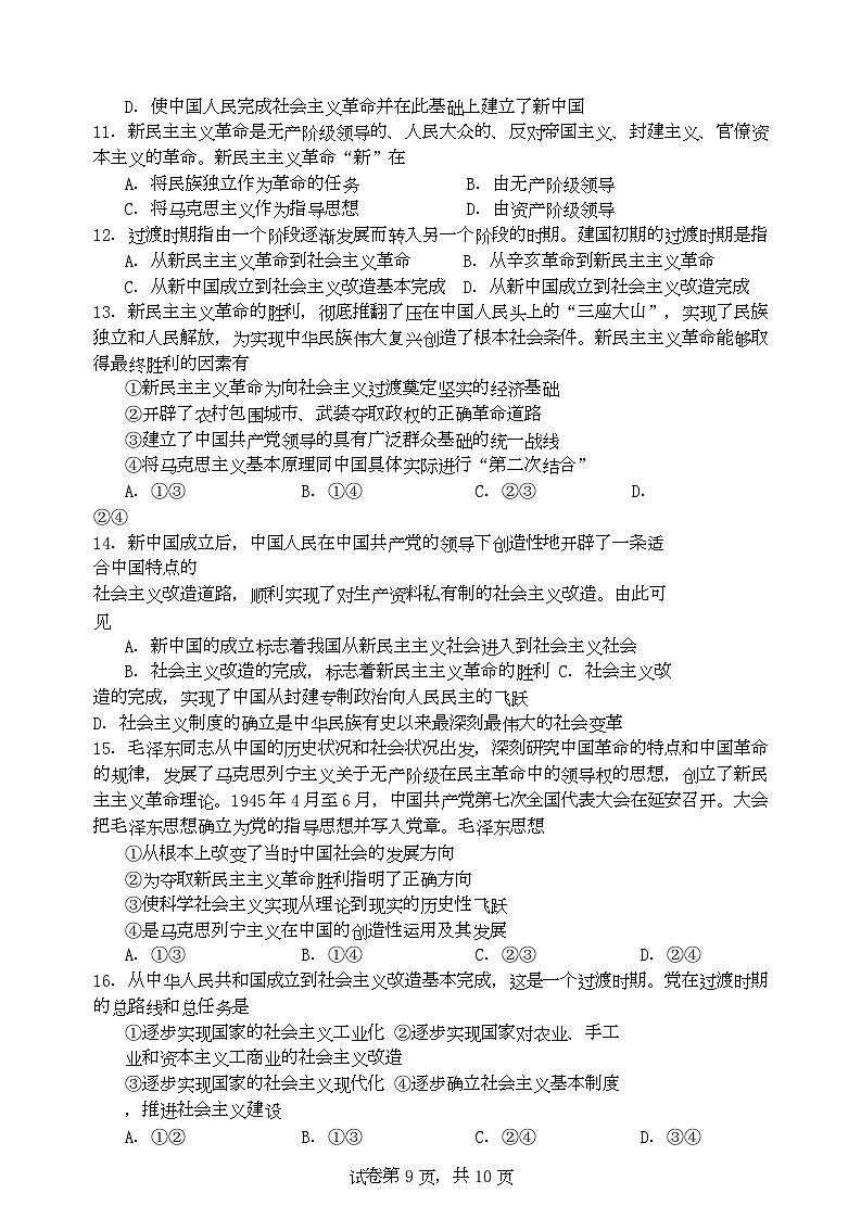 江苏省扬州中学2025-2026学年高一上学期10月月考政治试题第3页