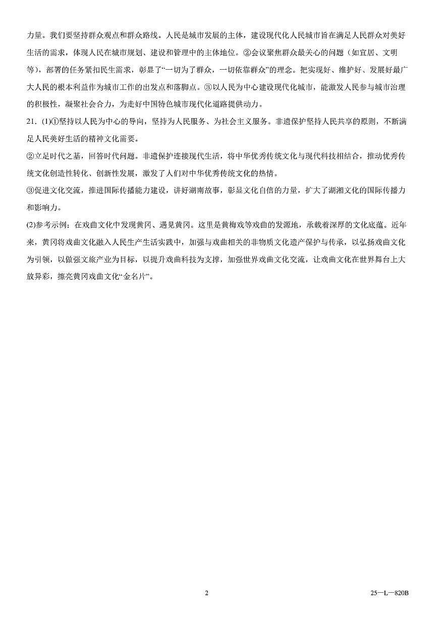 辽宁省辽西重点高中2025～2026学年度上学期高二10月联考政治试题 辽西重点高中2025-2026学年度上学期高二10月联考政治参考答案第2页