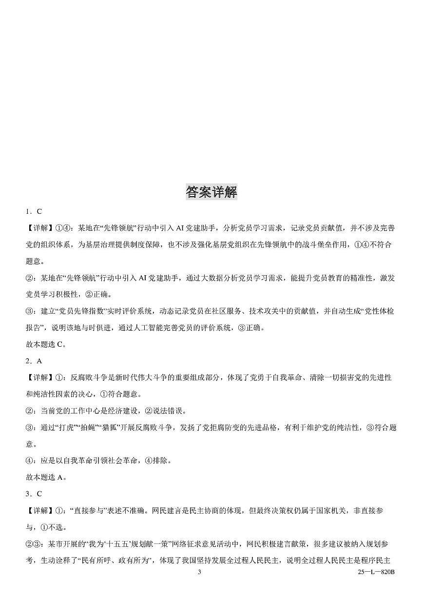 辽宁省辽西重点高中2025～2026学年度上学期高二10月联考政治试题 辽西重点高中2025-2026学年度上学期高二10月联考政治参考答案第3页