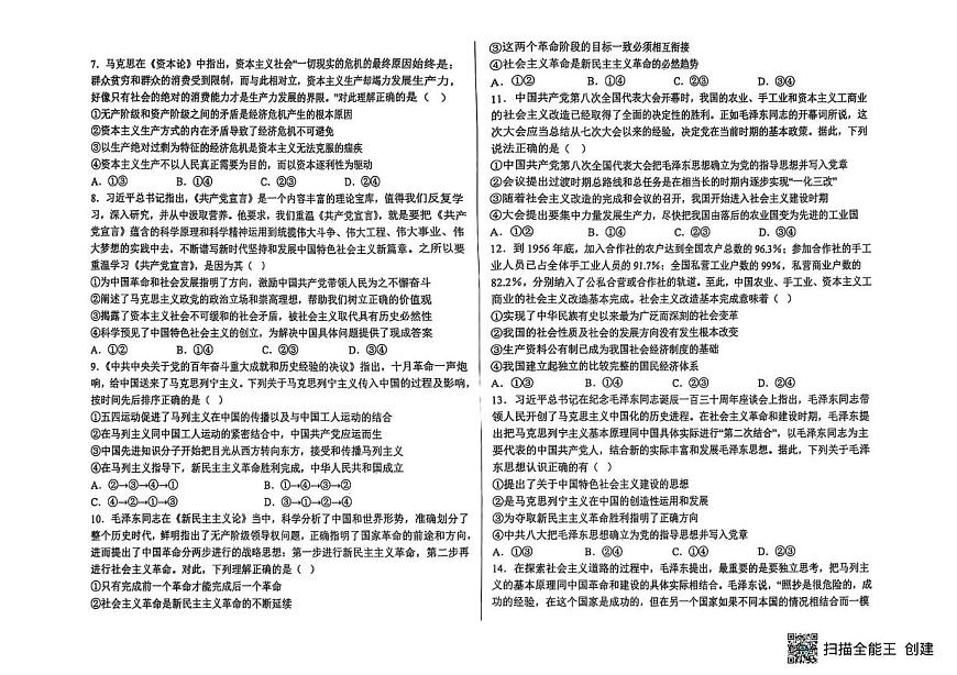 山东省枣庄市第一中学2025-2026学年高一上学期10月月考政治试题第2页