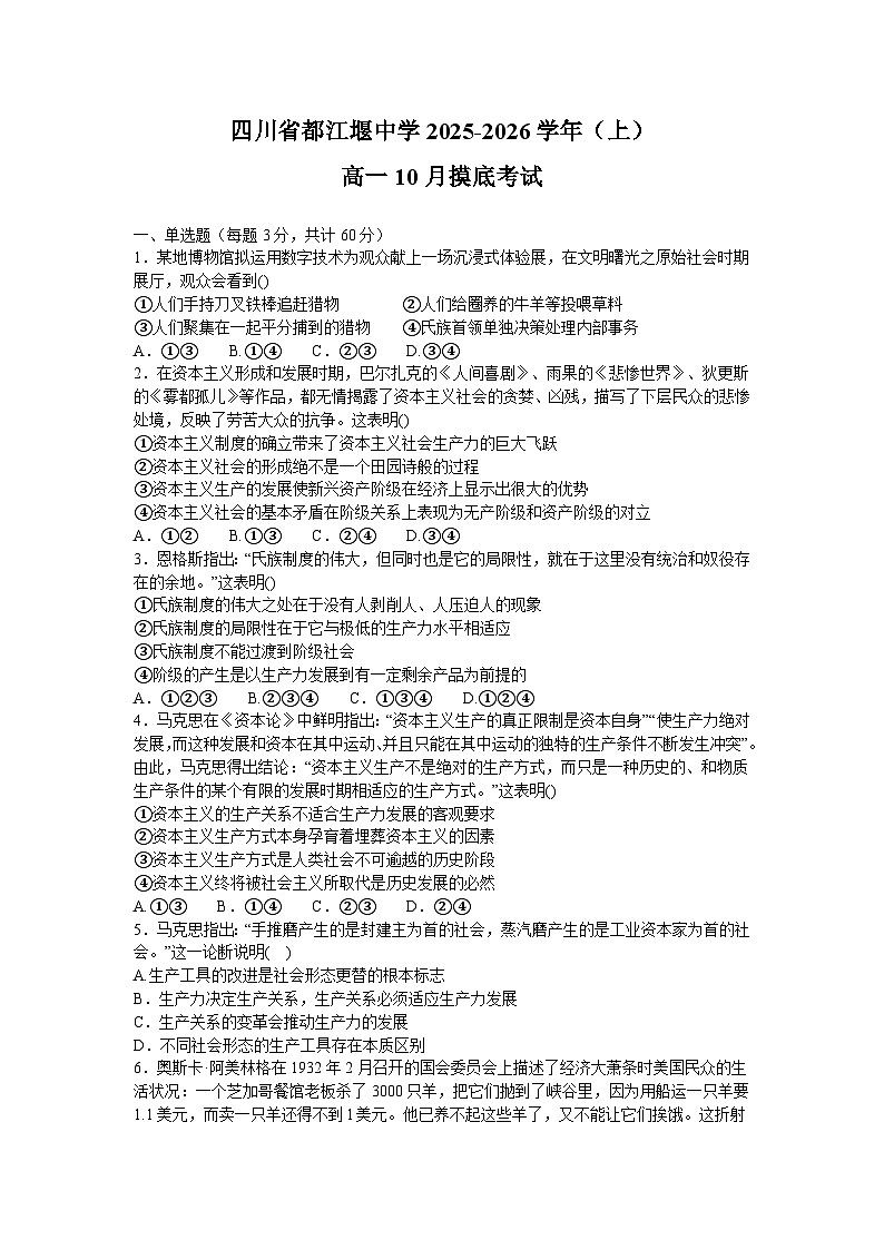 四川省都江堰中学2025-2026学年高一上学期10月月考政治试题第1页