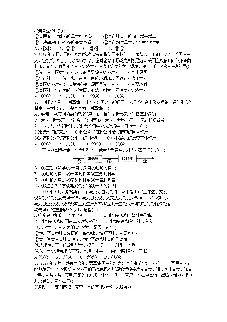 四川省都江堰中学2025-2026学年高一上学期10月月考政治试题第2页