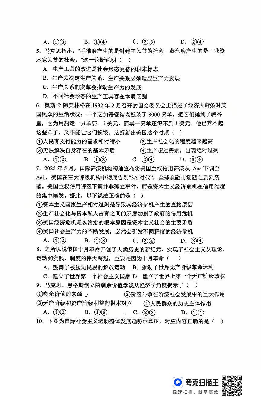 四川省都江堰中学2025-2026学年高一上学期10月月考政治试题第2页