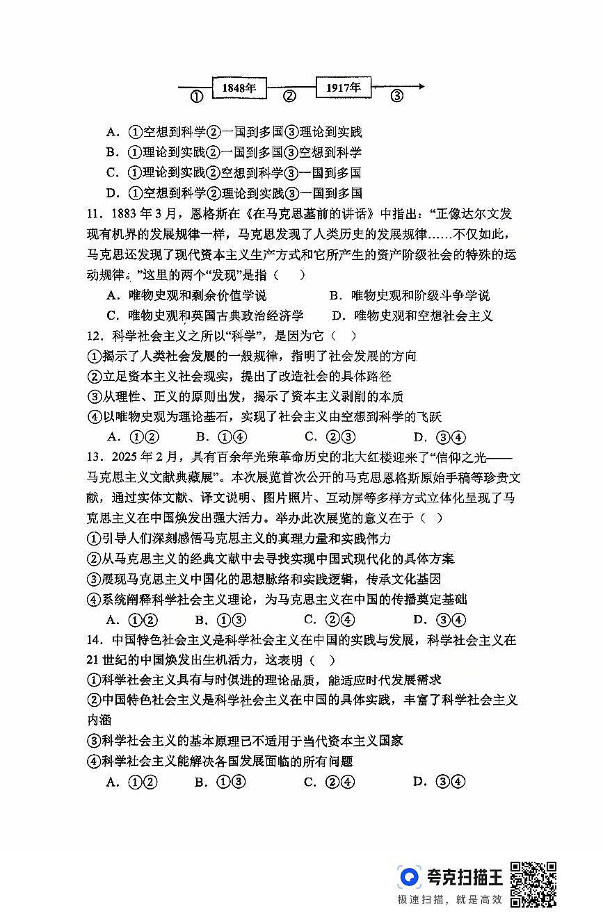 四川省都江堰中学2025-2026学年高一上学期10月月考政治试题第3页