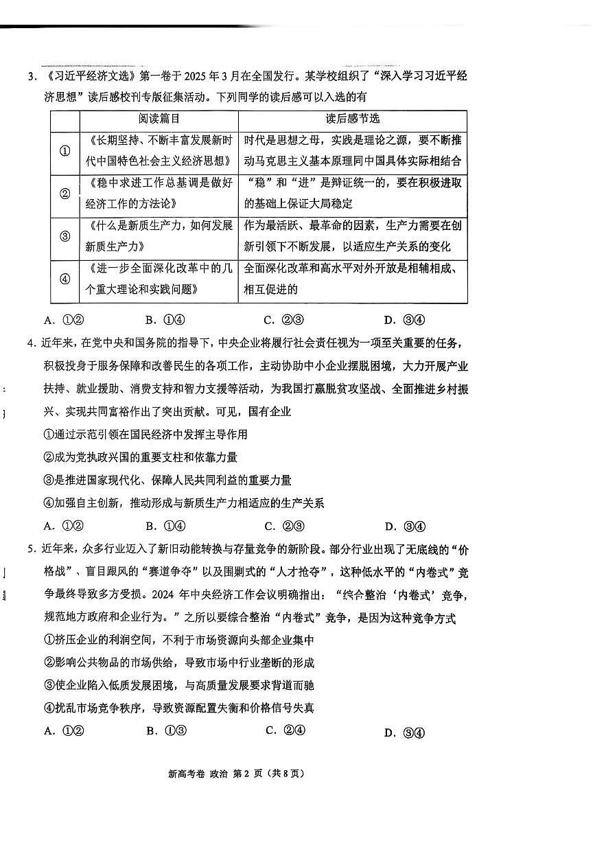 陕西省安康市部分学校2025-2026学年高三上学期10月月考政治试题第2页
